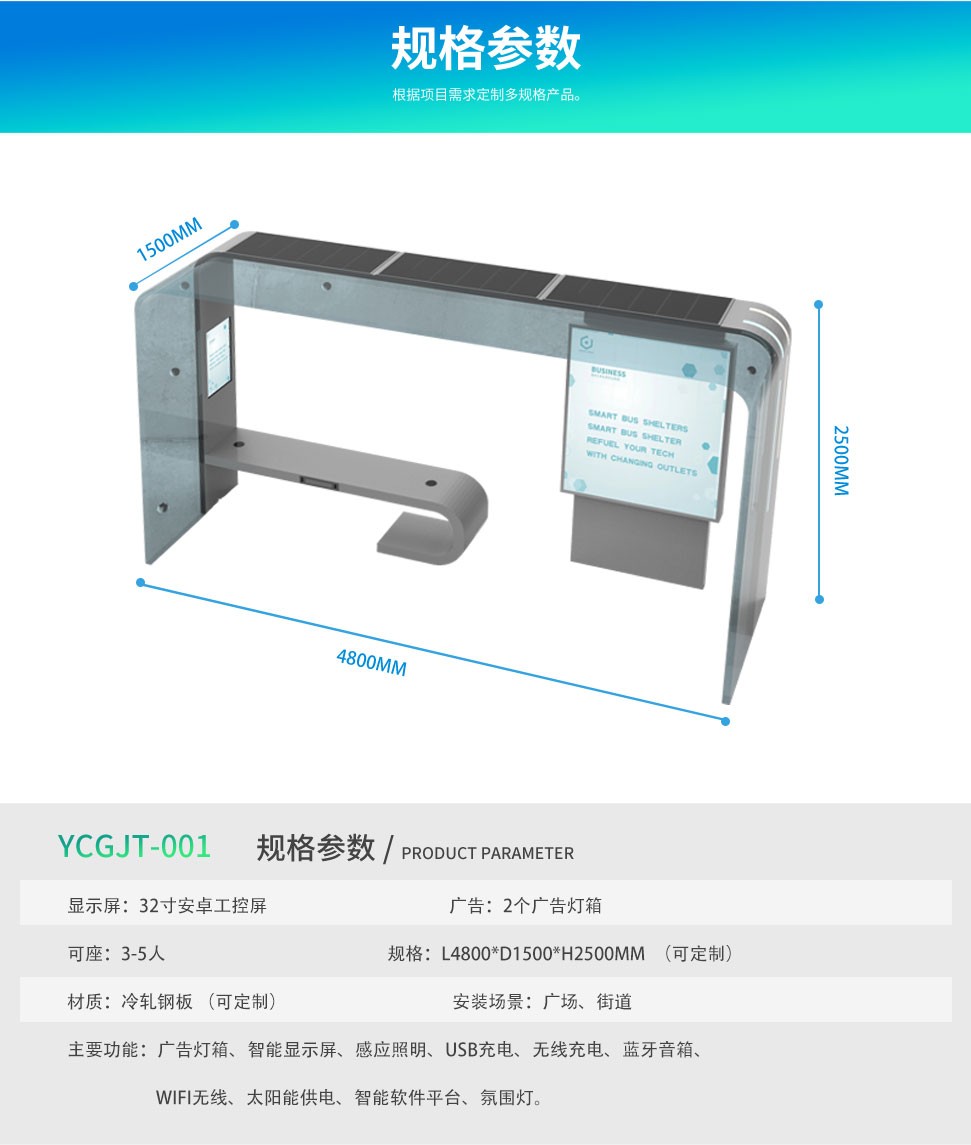 云城智能公交亭詳情頁(yè)_05