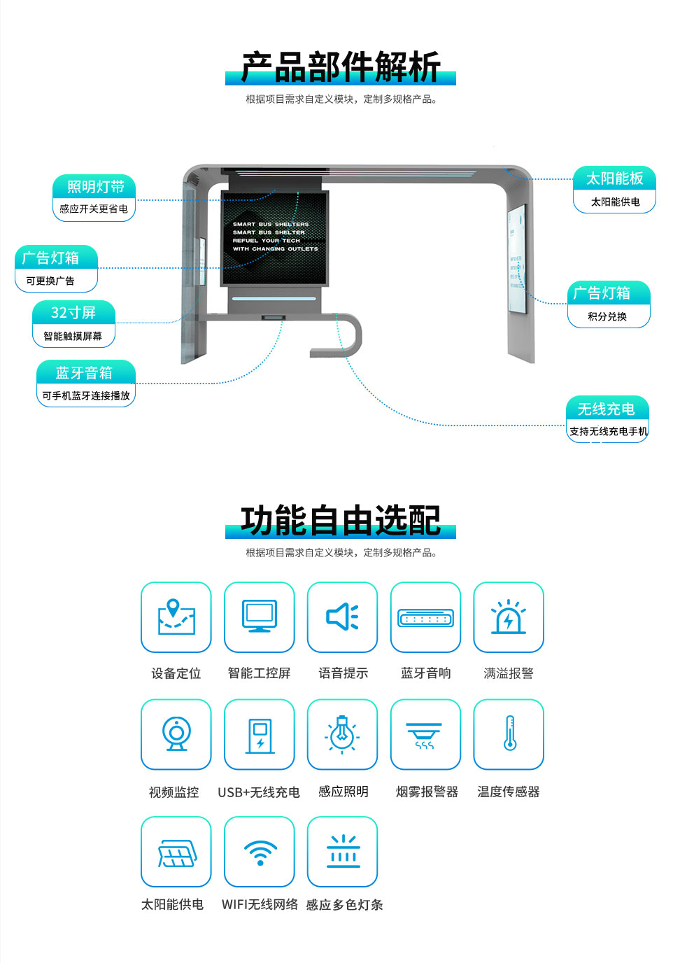 云城智能公交亭詳情頁(yè)_08